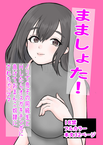 Mama Shota! Nori de Musuko no Doukyuusei to H Shitara Osugakichinpo ni Makete Omanko Dorei ni Sare Chatta Mama cover