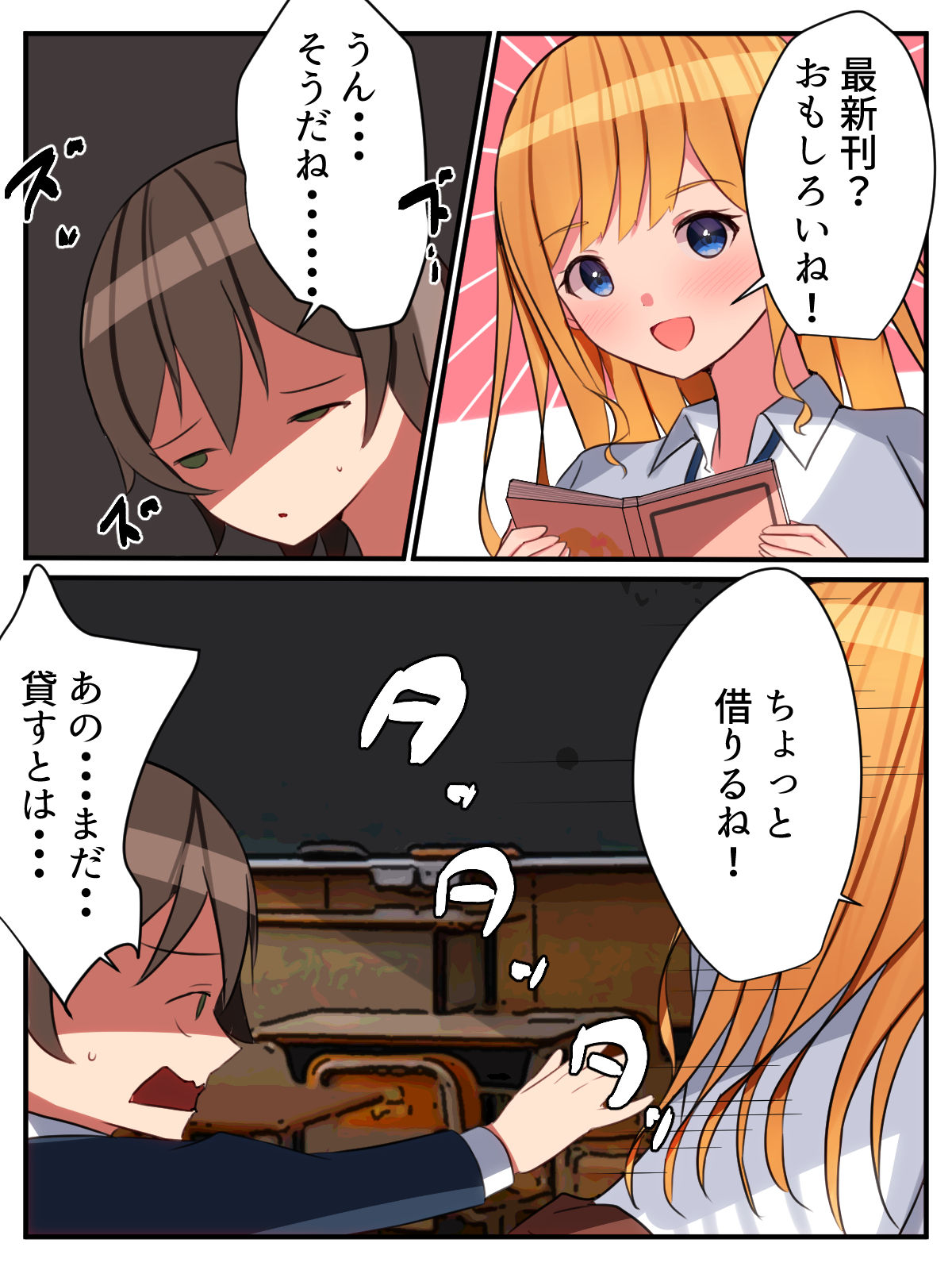 I can not refuse the request of Yang Cagyal! ? ~ The story that the positive cagyal of the class the Yin Cat geek ~ page 3 full