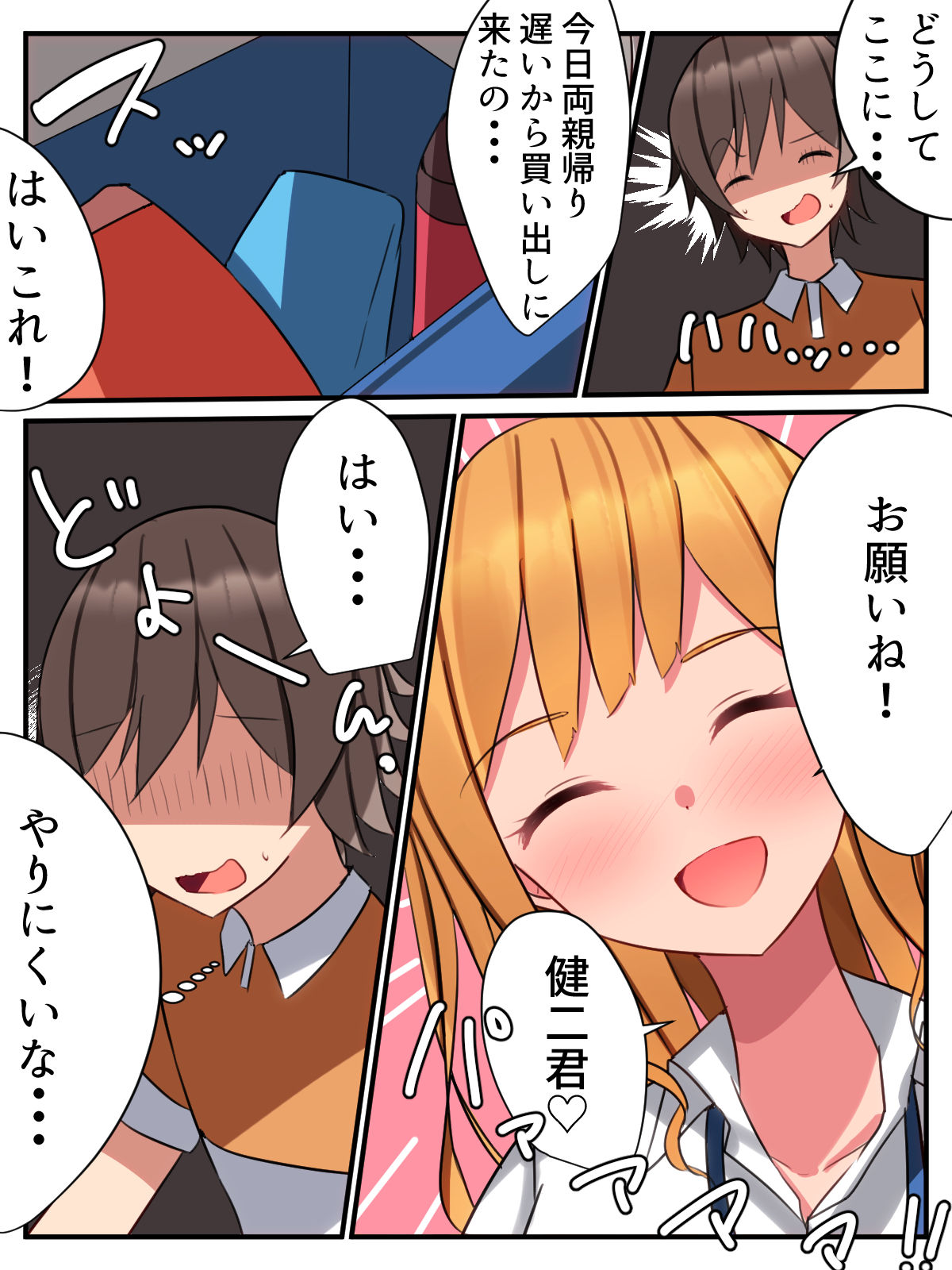 I can not refuse the request of Yang Cagyal! ? ~ The story that the positive cagyal of the class the Yin Cat geek ~ page 9 full
