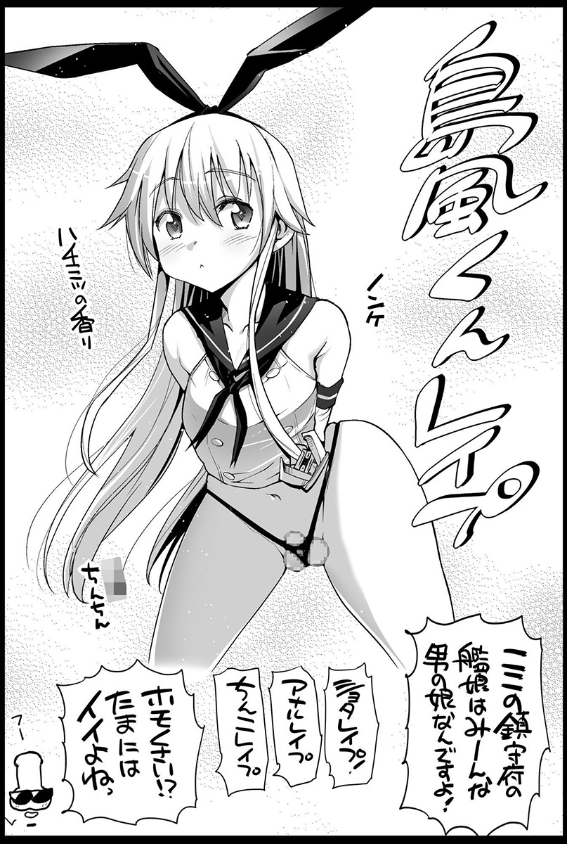 Shimakazekun rape page 3 full