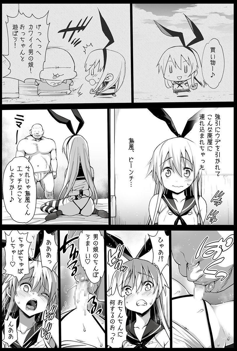 Shimakazekun rape page 4 full