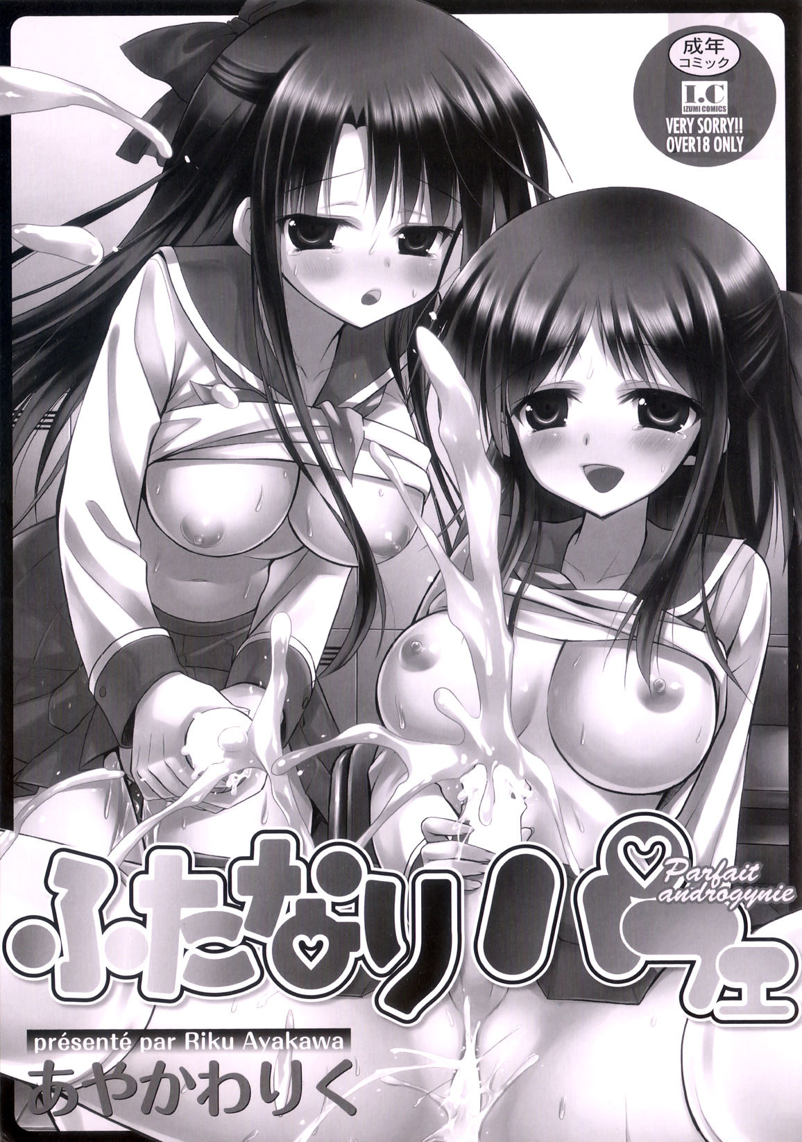 Futanari Parfait ~ Parfait Androgynie~ page 2 full