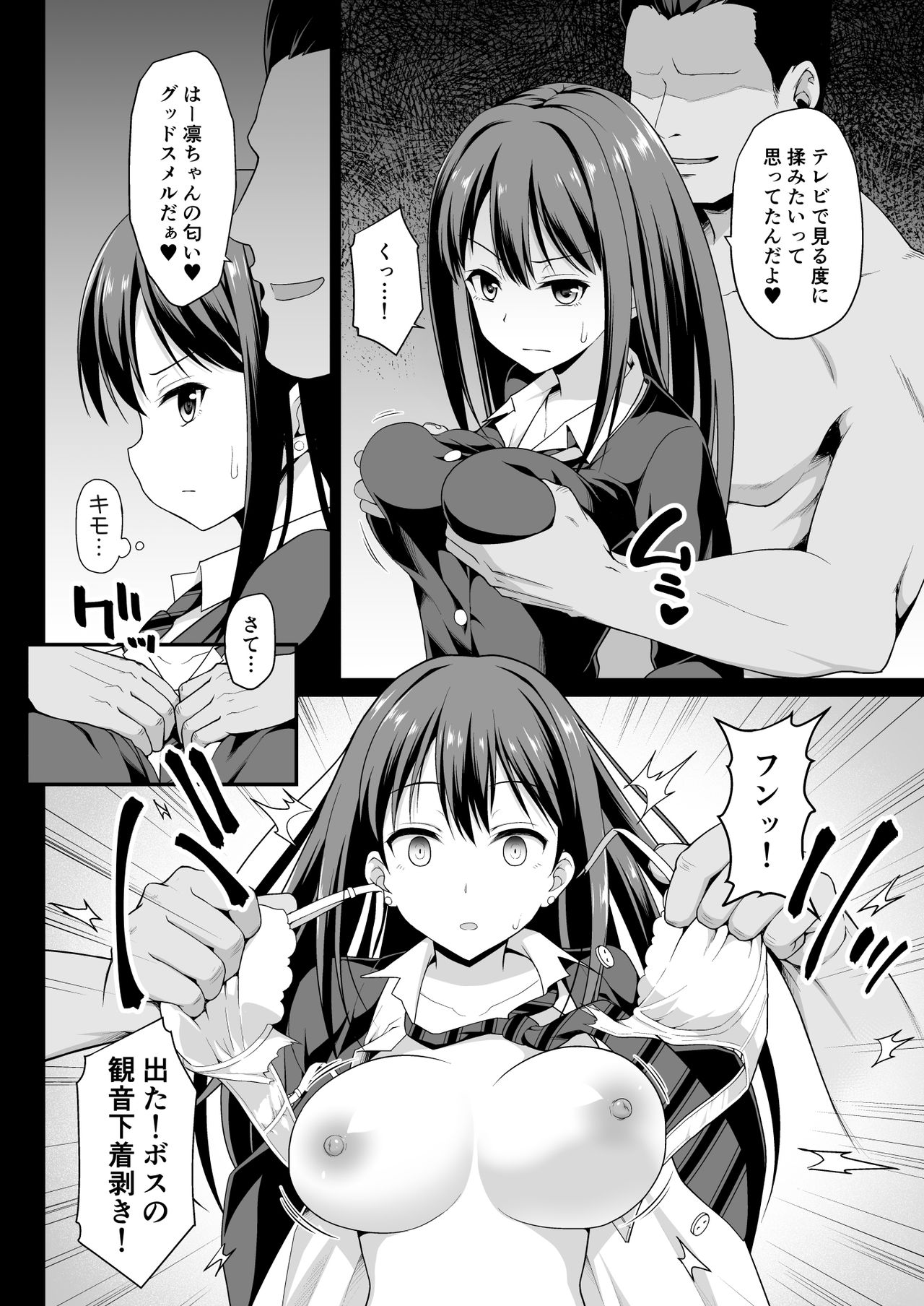 Shibuya Rin no Hamedori Choukyou Kiroku page 8 full