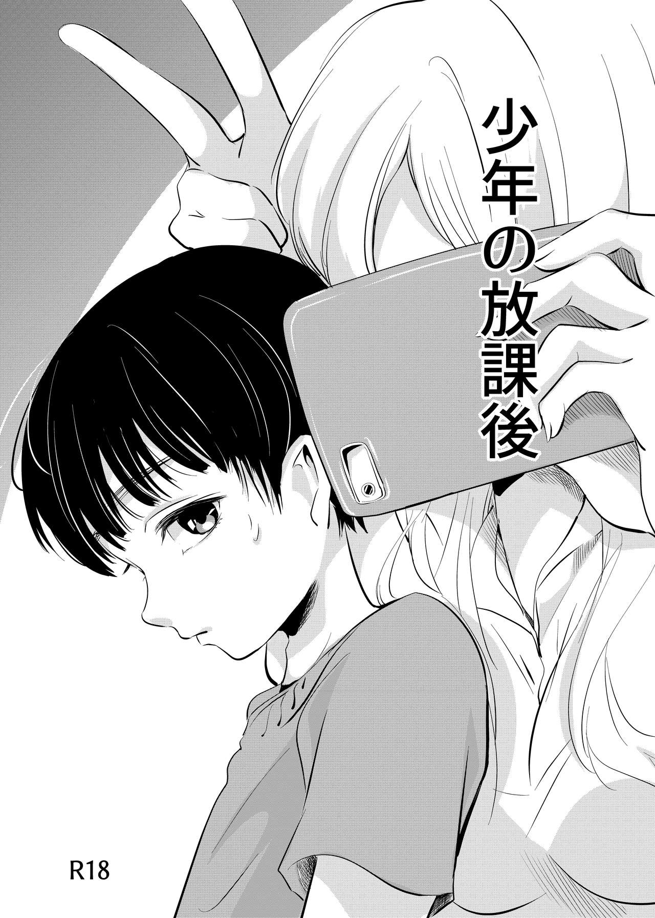 Shounen no Houkago page 1 full