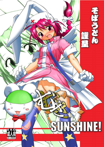 Mugi Mugi SUNSHINE! cover