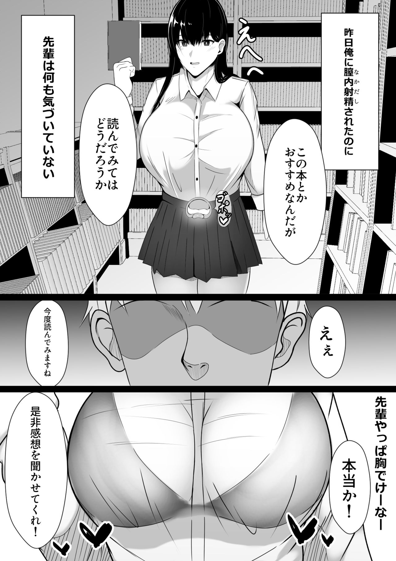 Nakayoshi datta Senpai o Suimin de Onahole ni suru! page 10 full