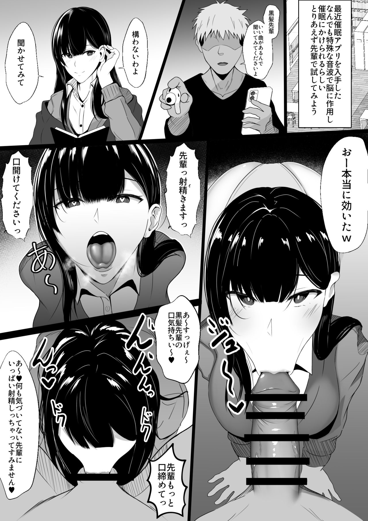 Nakayoshi datta Senpai o Suimin de Onahole ni suru! page 2 full