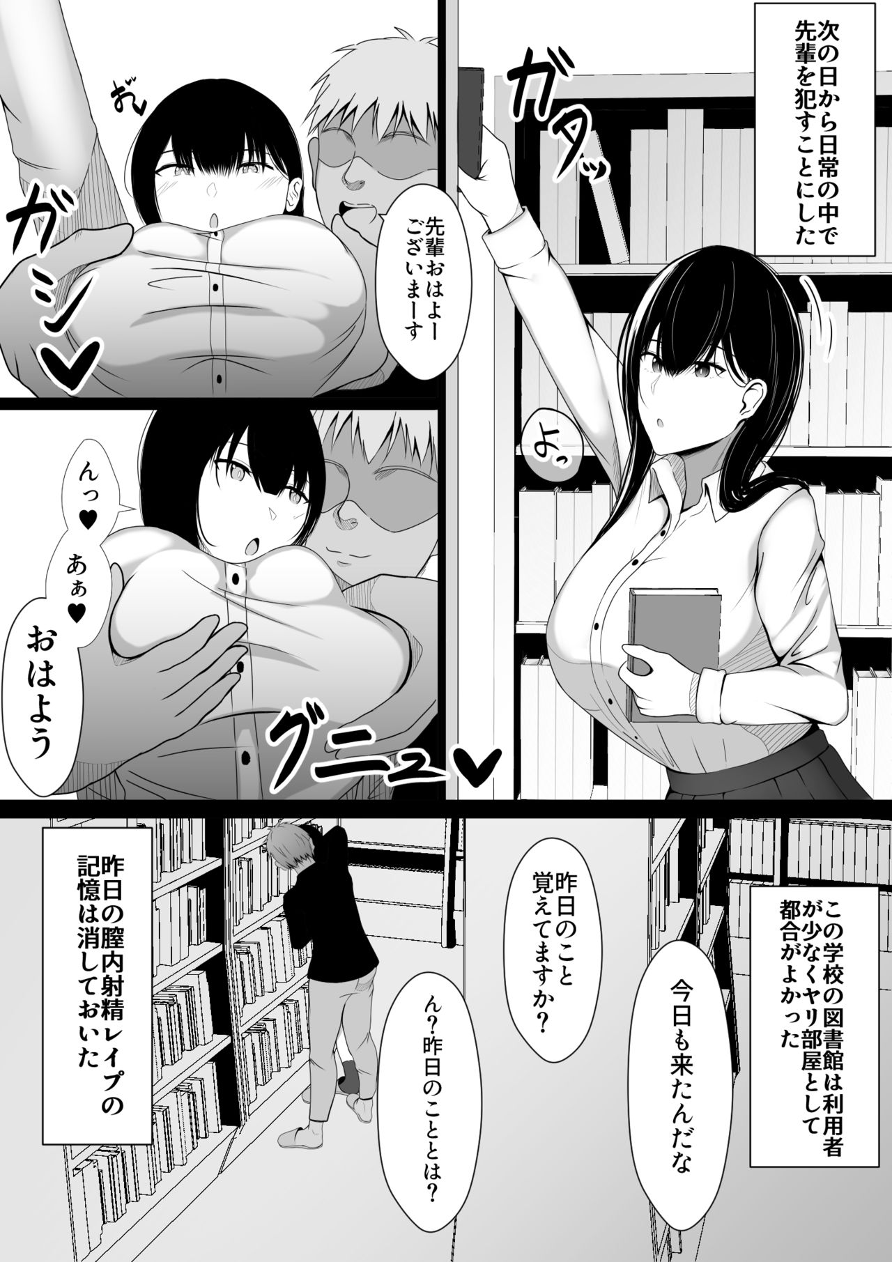 Nakayoshi datta Senpai o Suimin de Onahole ni suru! page 9 full