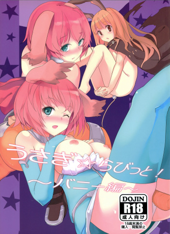 Usagi Rabbit! ~Bunny Hen~ cover
