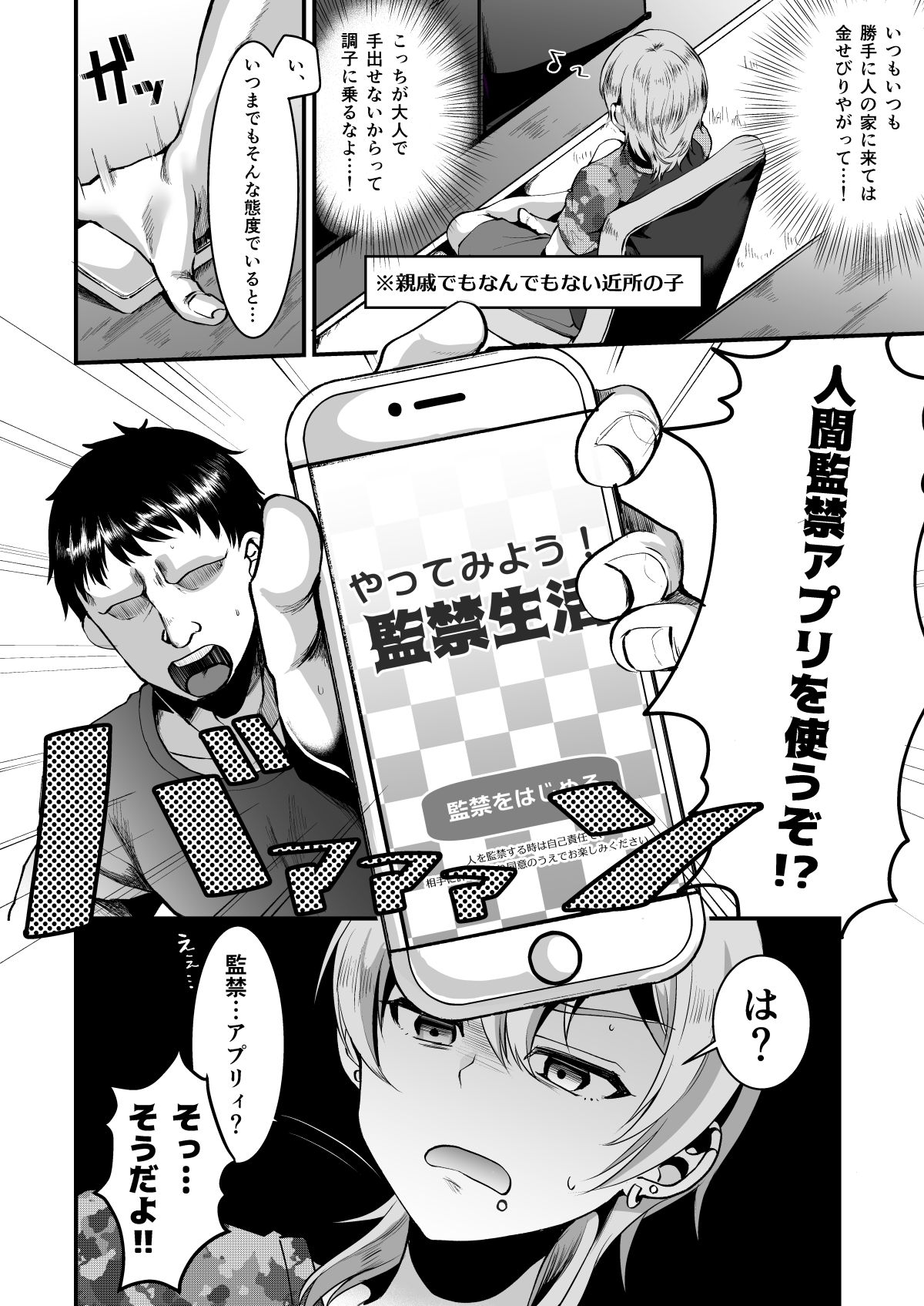 Kimi o sumaho ni tojikometa page 3 full