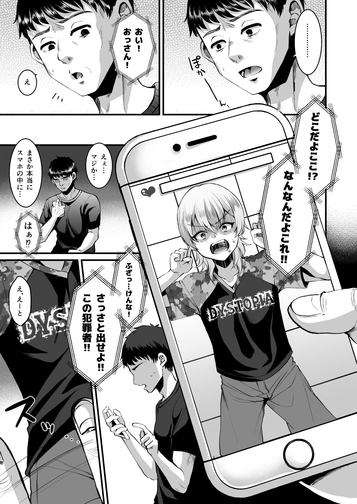 Kimi o sumaho ni tojikometa page 6 full