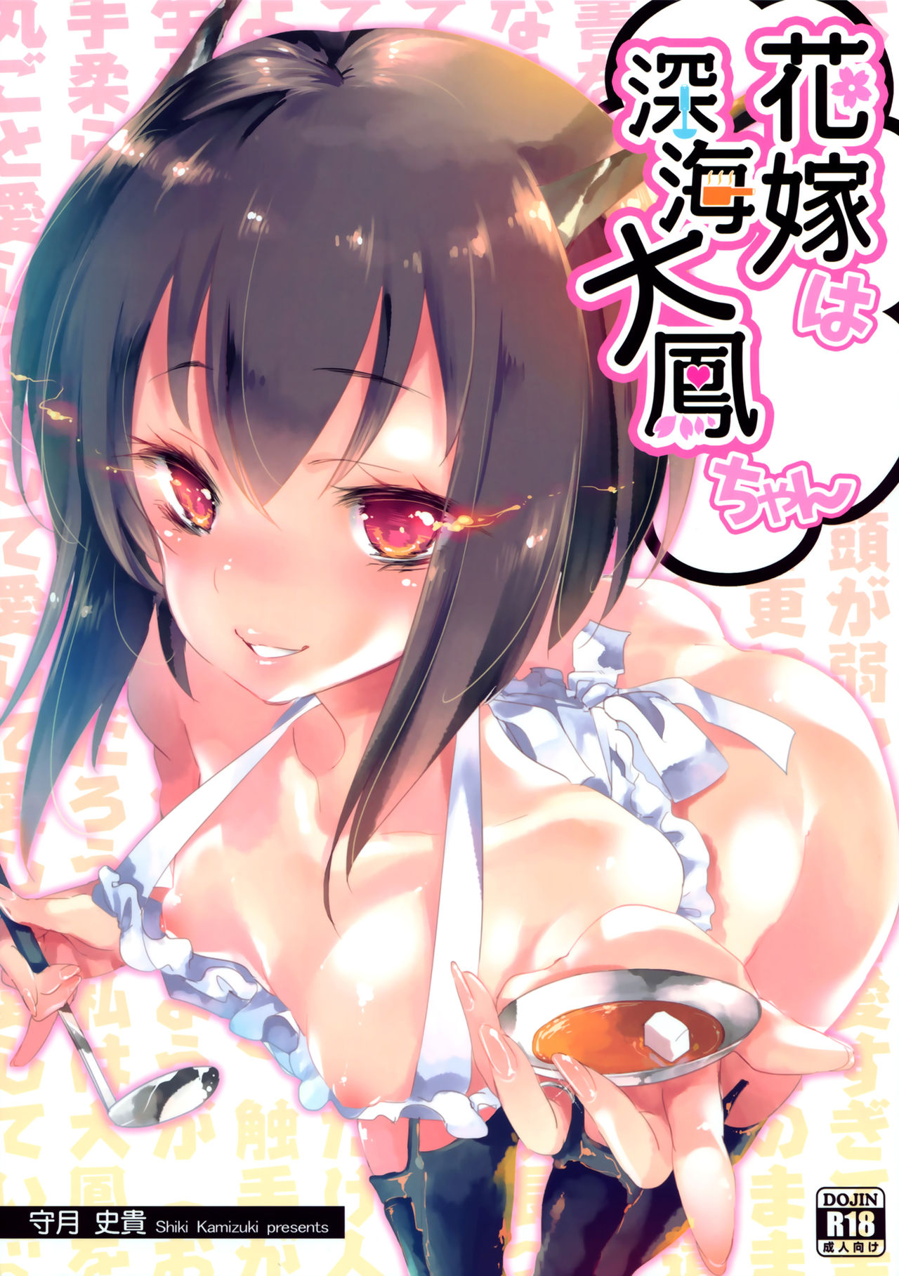 Hanayome wa Shinkai Taihou-chan    =White Symphony= page 1 full