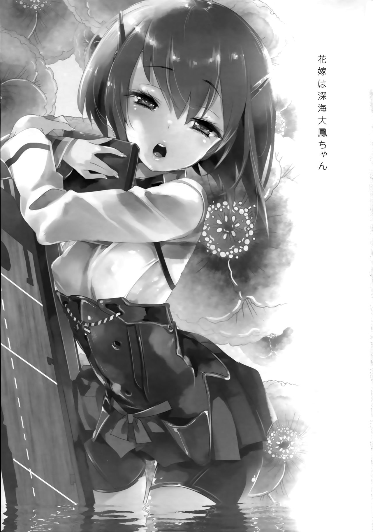 Hanayome wa Shinkai Taihou-chan    =White Symphony= page 2 full