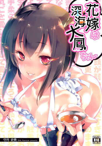 Hanayome wa Shinkai Taihou-chan    =White Symphony= cover