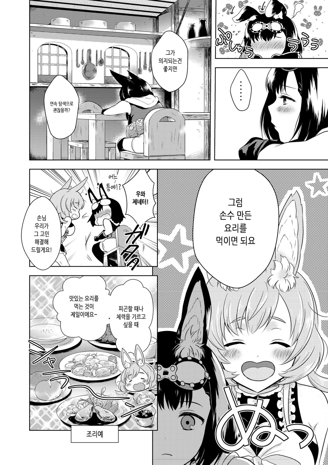 Happening! | 해프닝! page 10 full