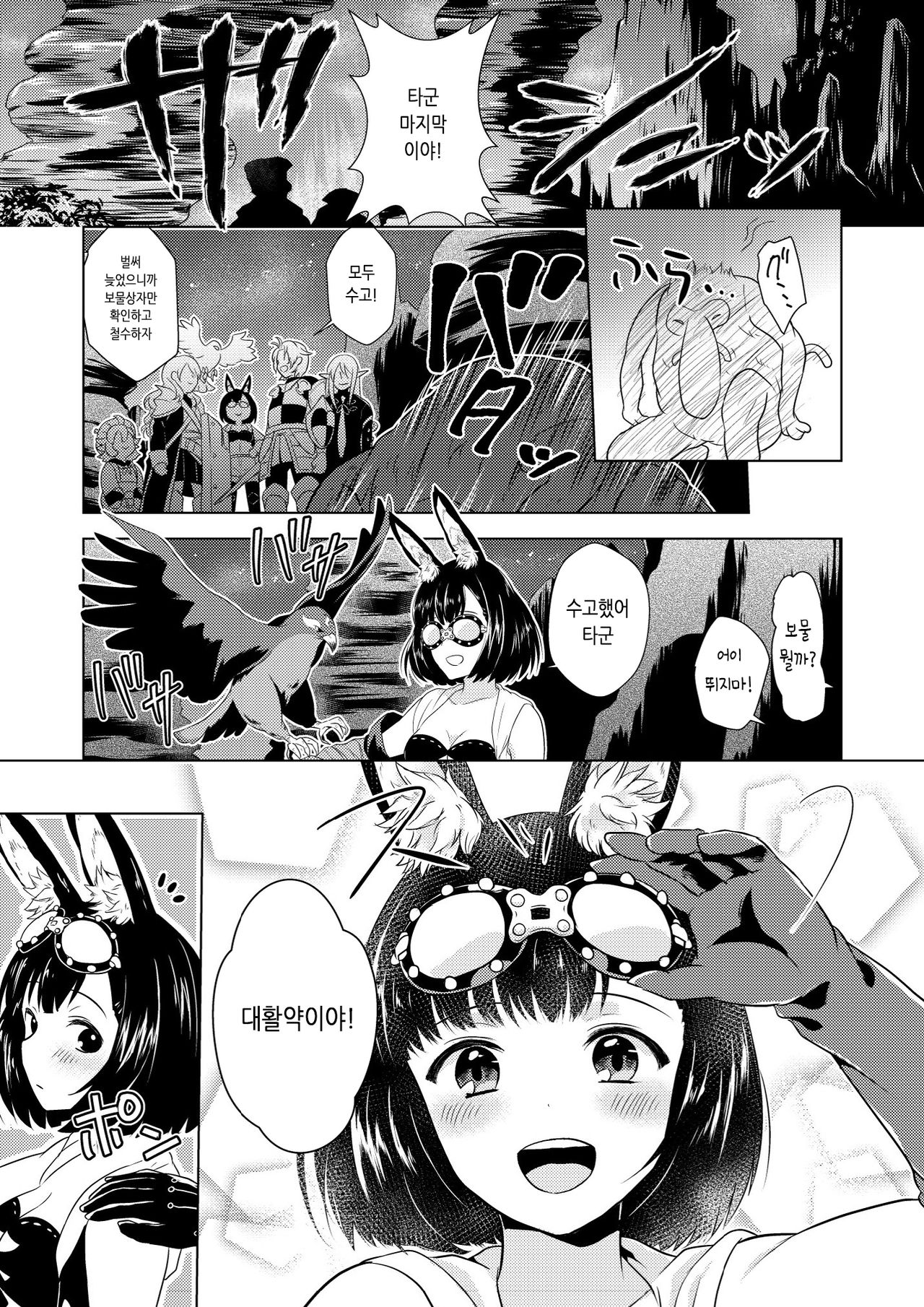 Happening! | 해프닝! page 5 full
