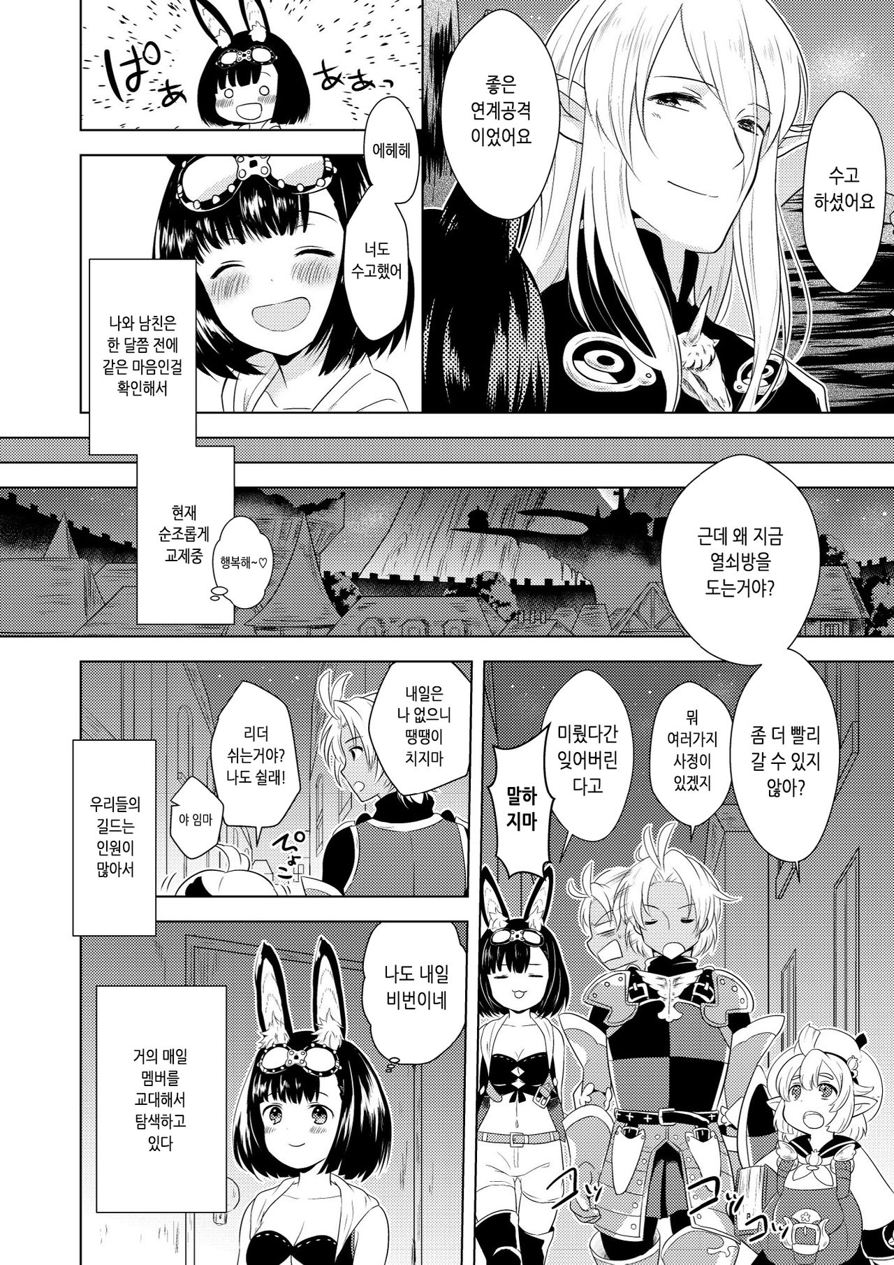 Happening! | 해프닝! page 6 full