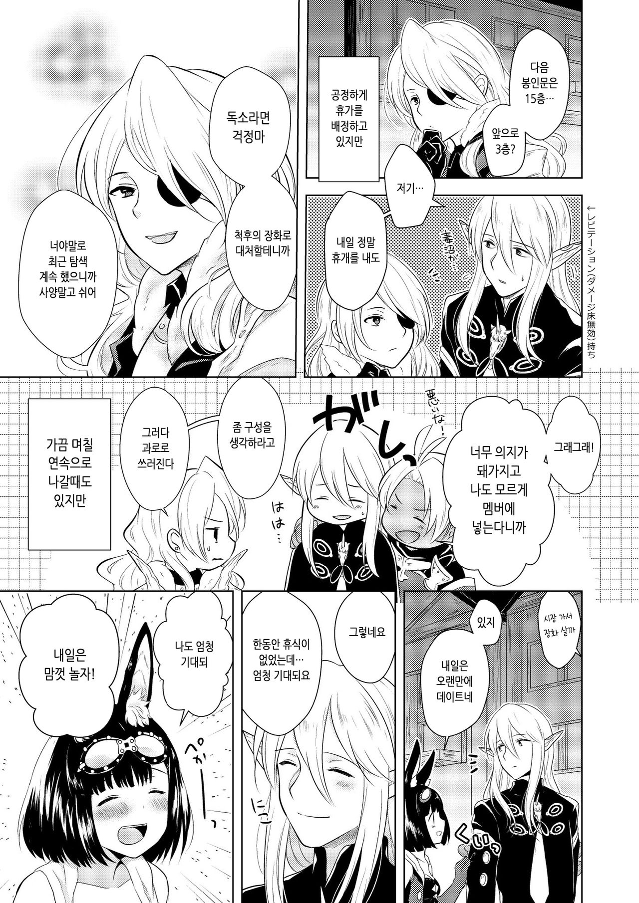 Happening! | 해프닝! page 7 full