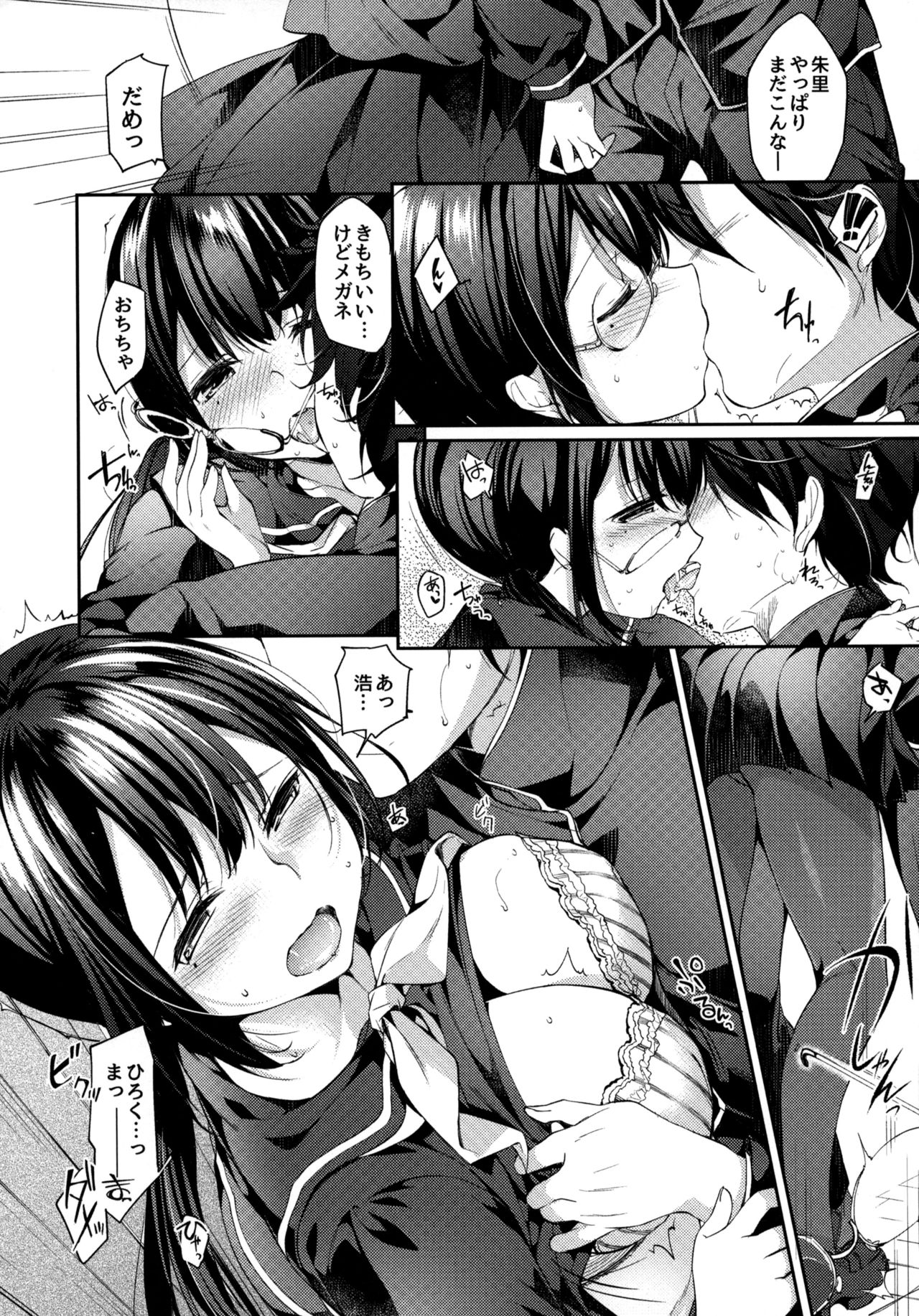 Suki ga Kakusenai page 8 full