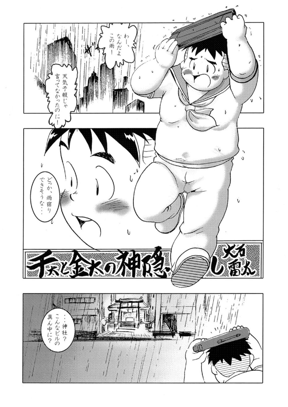 SENZURI page 3 full
