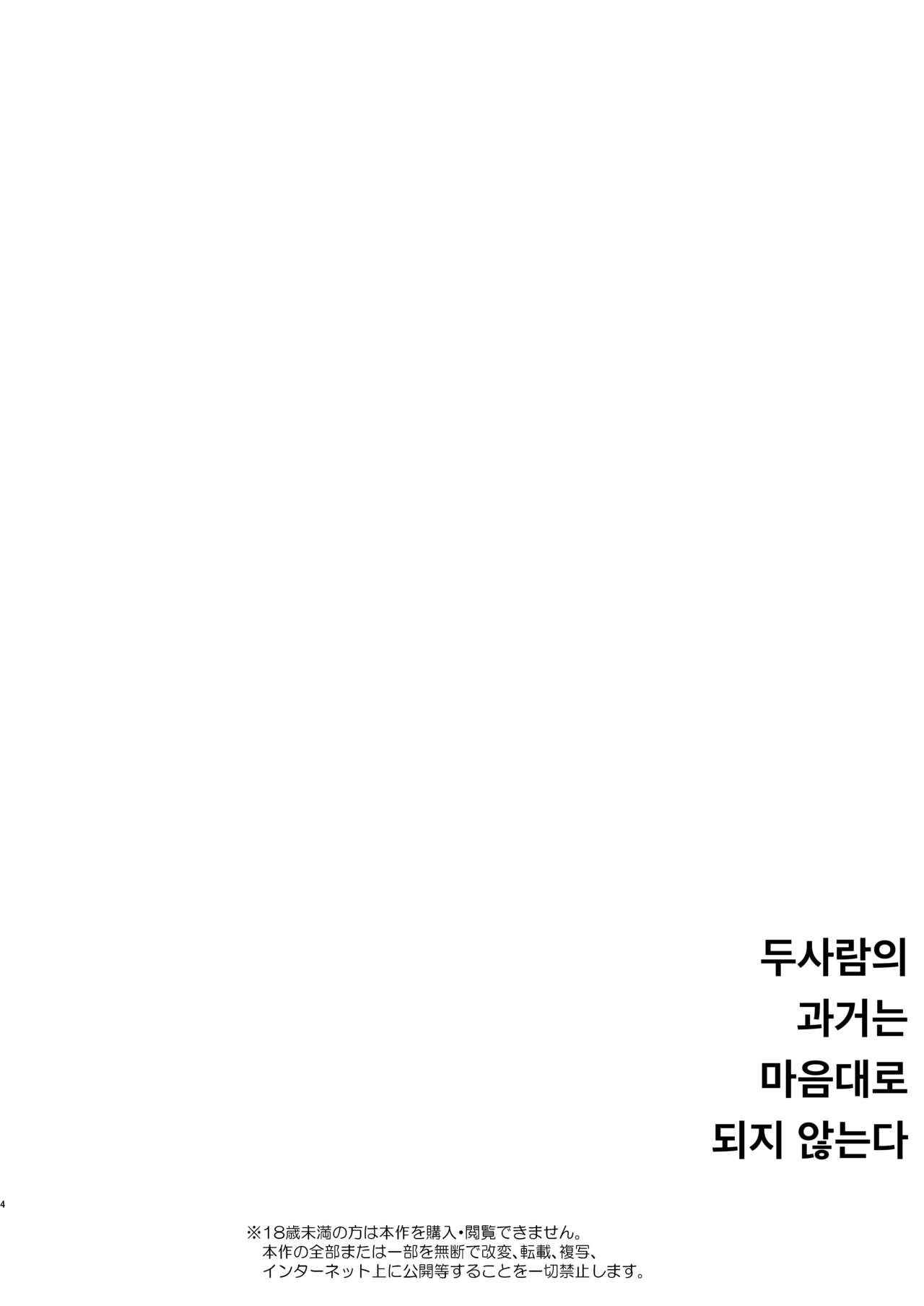 Futari no Kako wa Mamanaranai page 3 full