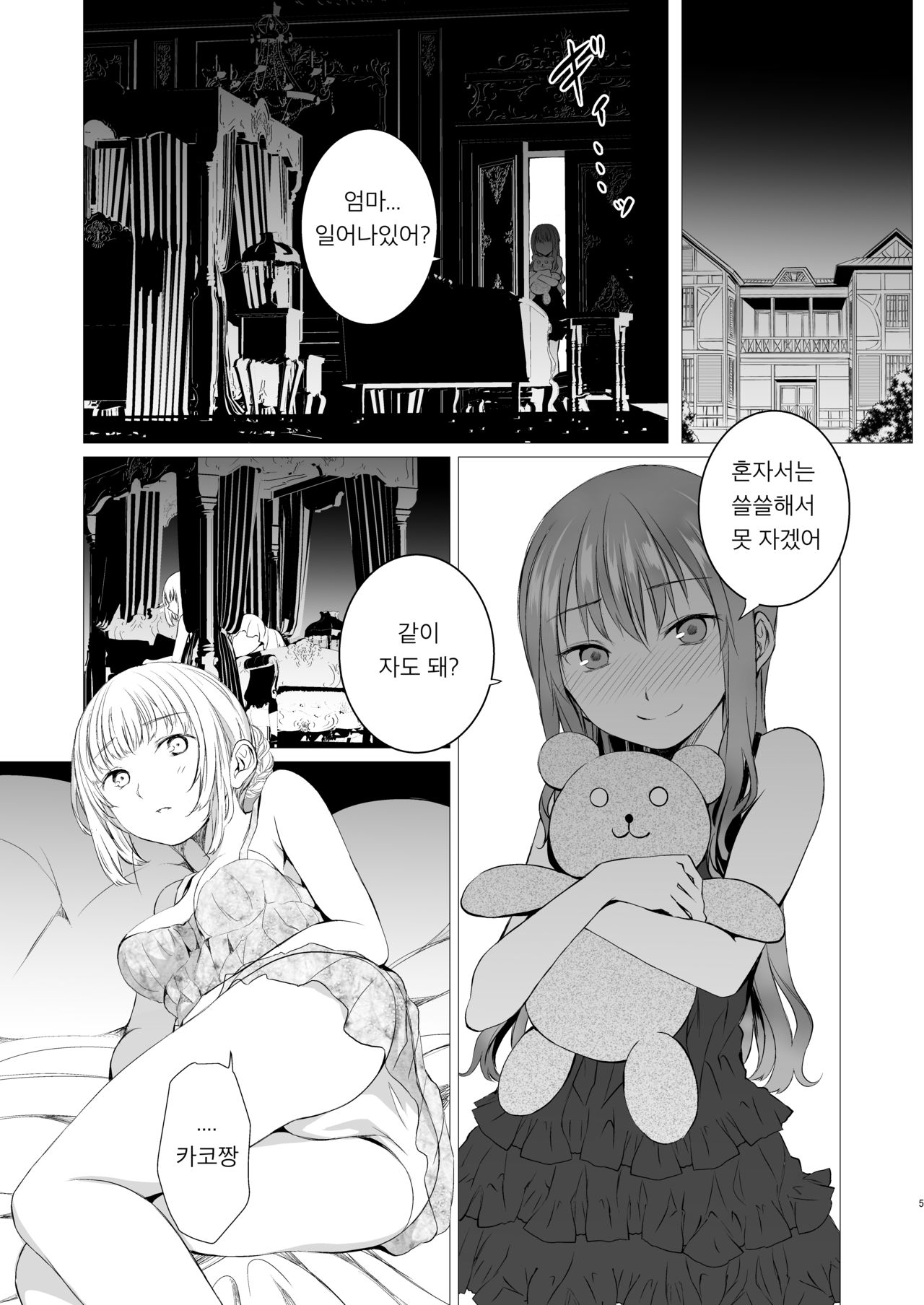 Futari no Kako wa Mamanaranai page 4 full