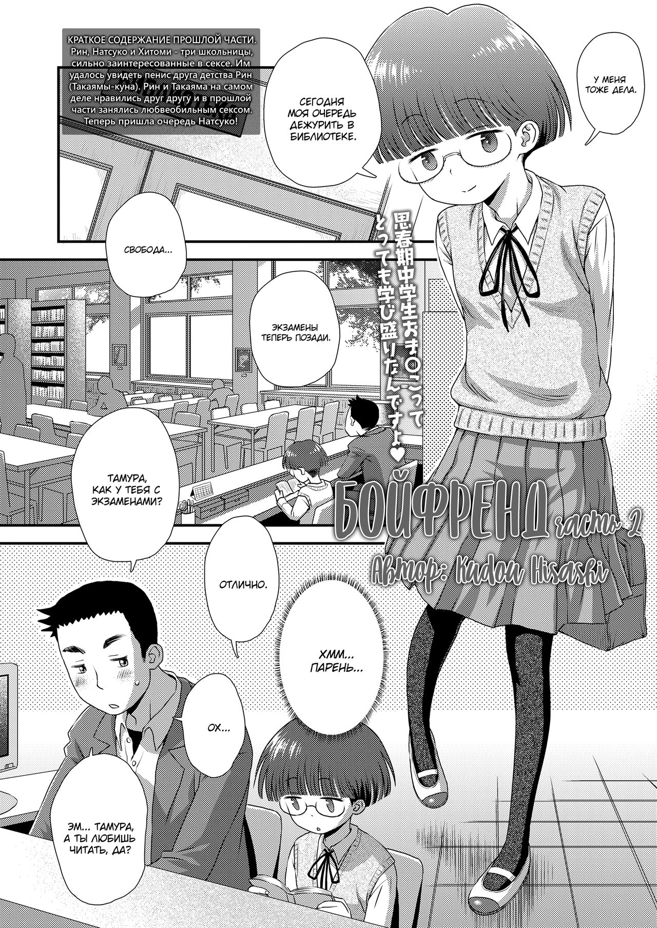 Boyfriend 2 | Бойфренд часть 2 page 2 full
