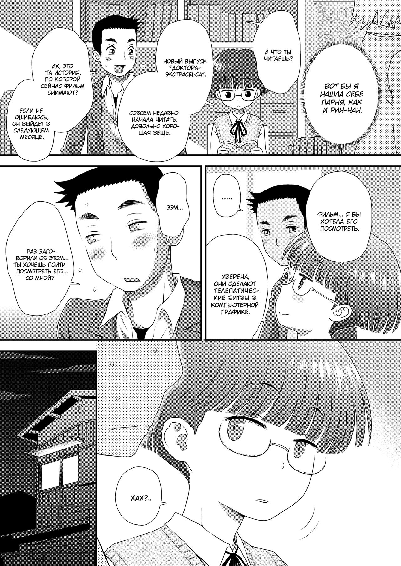Boyfriend 2 | Бойфренд часть 2 page 3 full