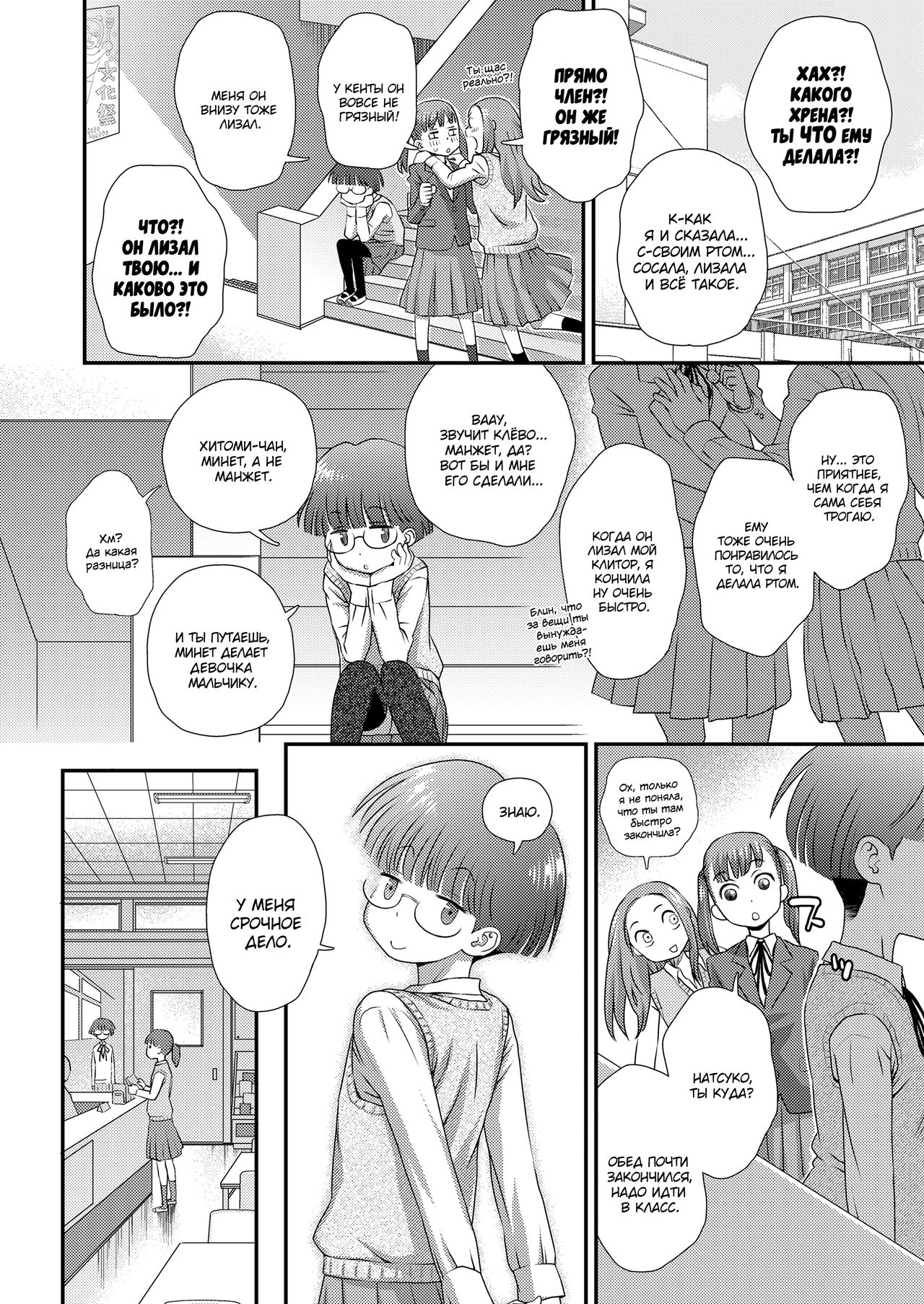 Boyfriend 2 | Бойфренд часть 2 page 6 full
