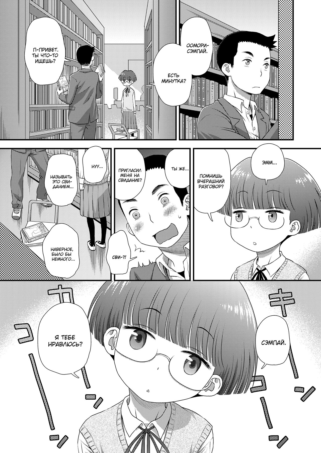 Boyfriend 2 | Бойфренд часть 2 page 7 full