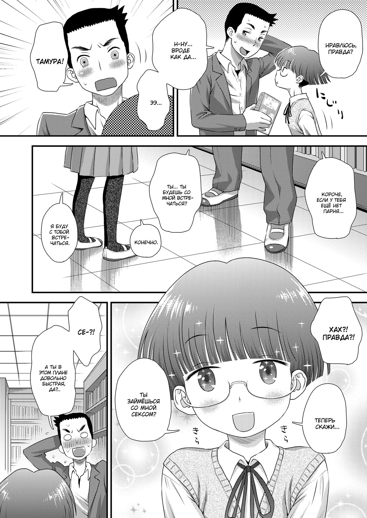 Boyfriend 2 | Бойфренд часть 2 page 8 full
