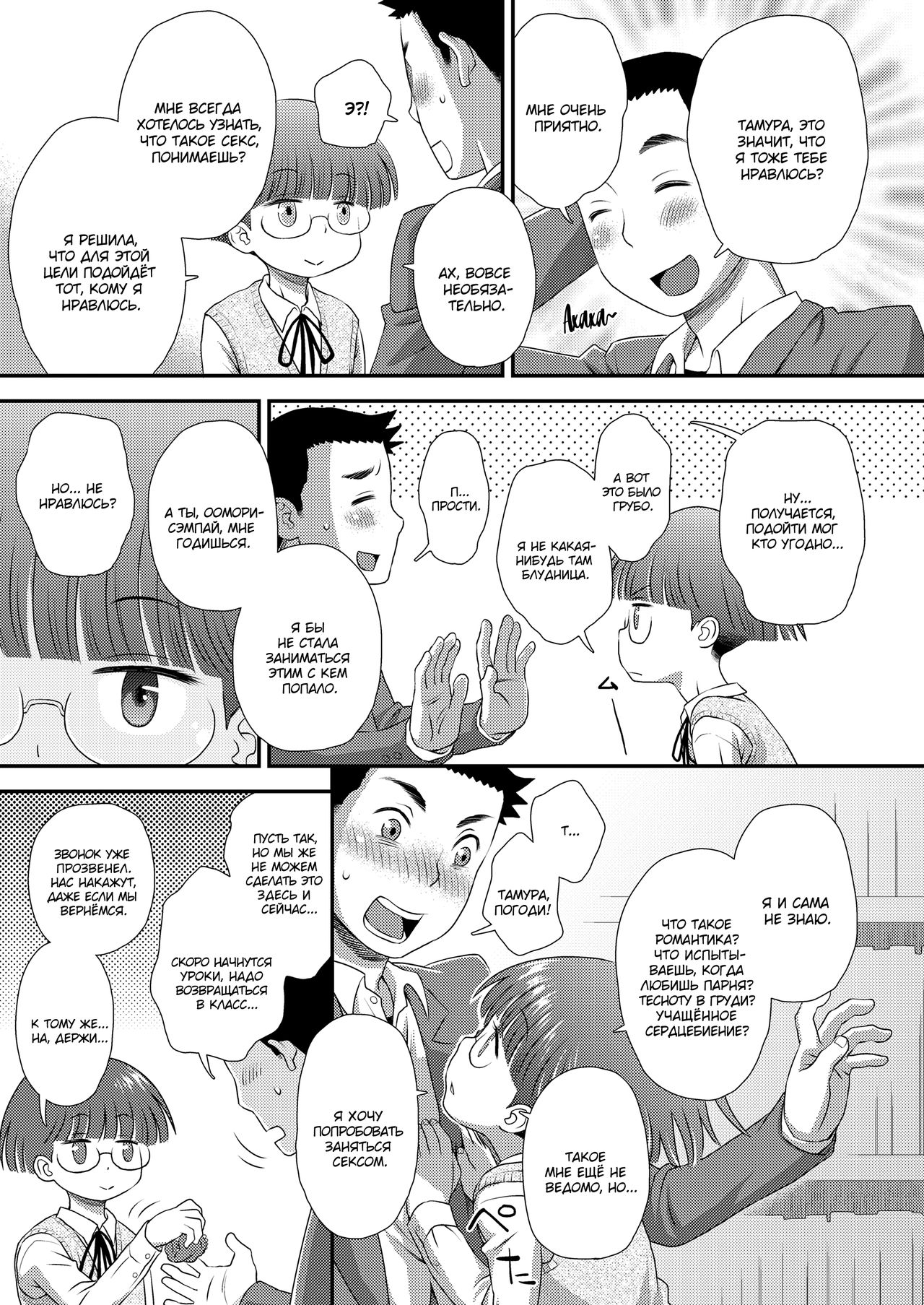 Boyfriend 2 | Бойфренд часть 2 page 9 full