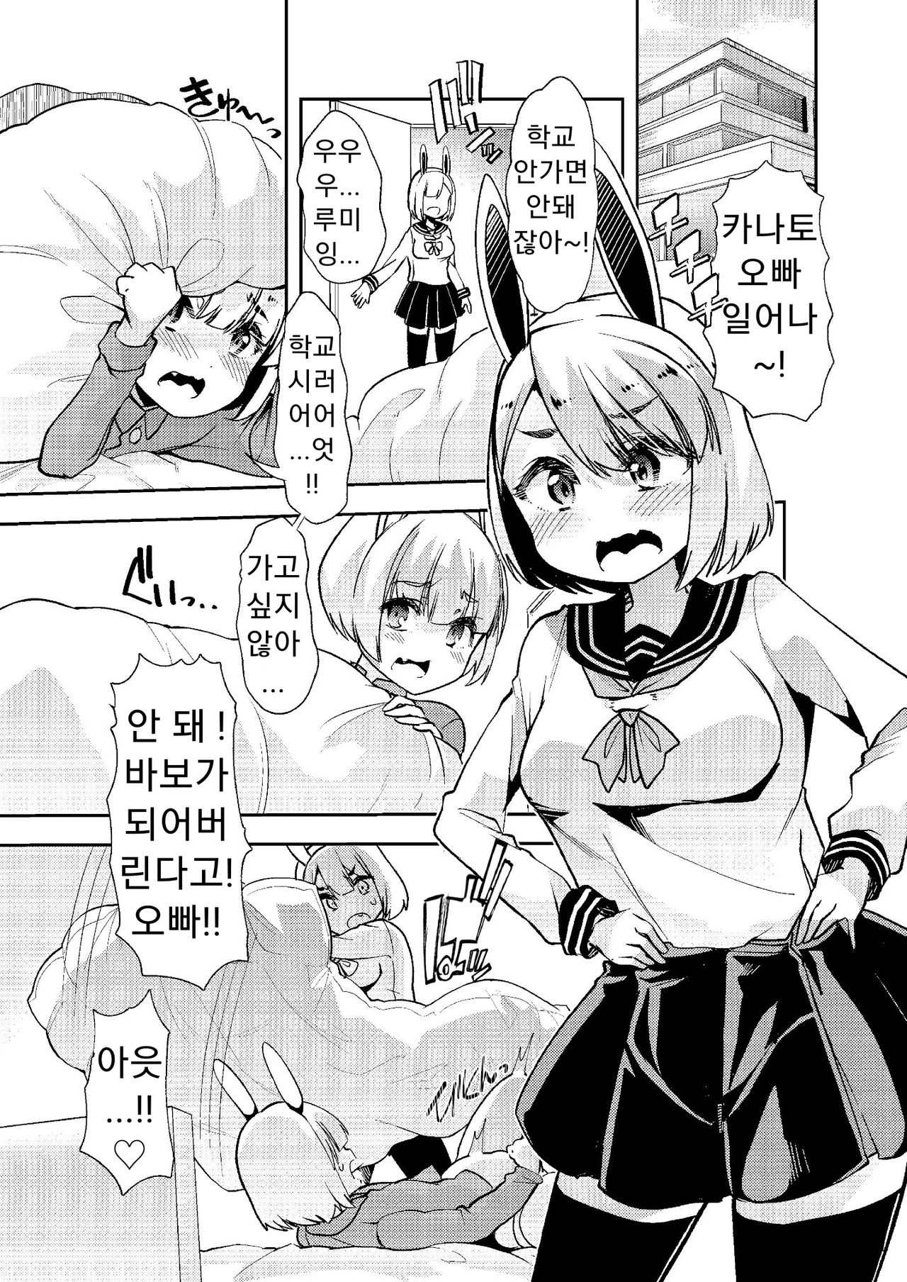 Shasei-byou Onii-chan page 2 full