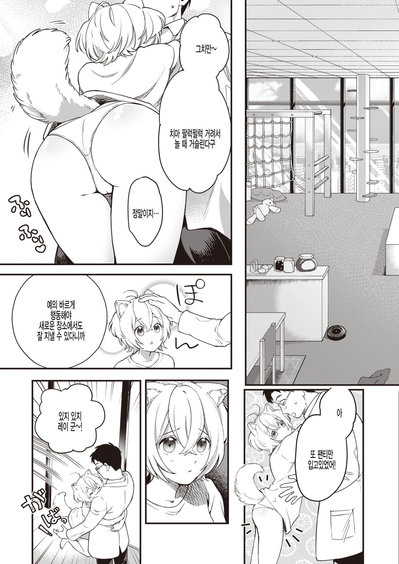 Koinu no Londo page 3 full