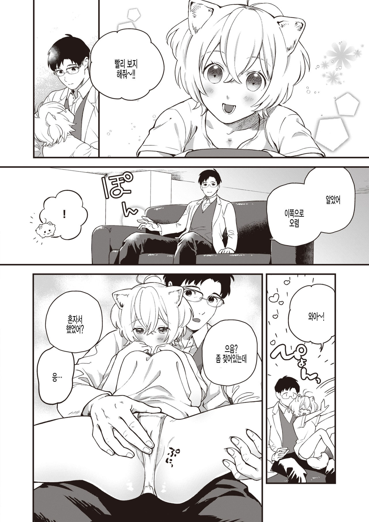 Koinu no Londo page 4 full