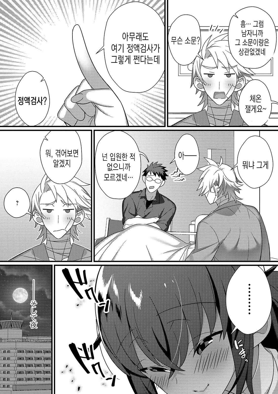 음란 간호사♂와 한밤중의 정액 채취 page 3 full