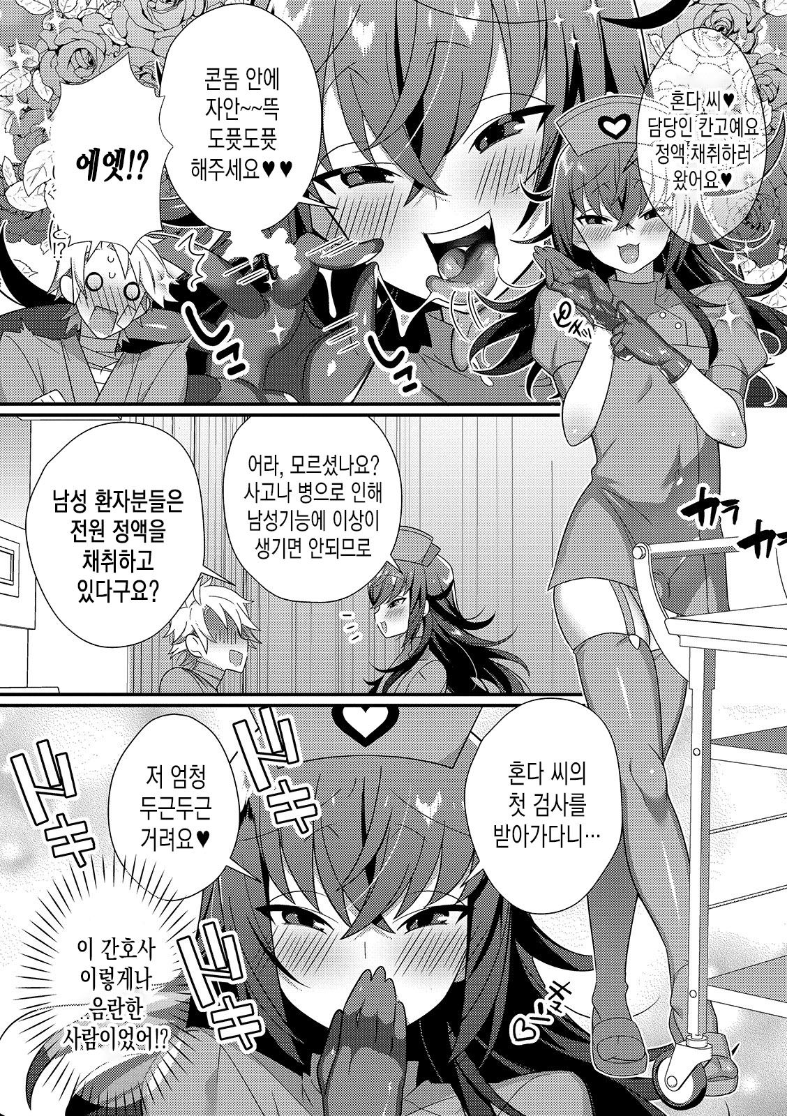음란 간호사♂와 한밤중의 정액 채취 page 4 full