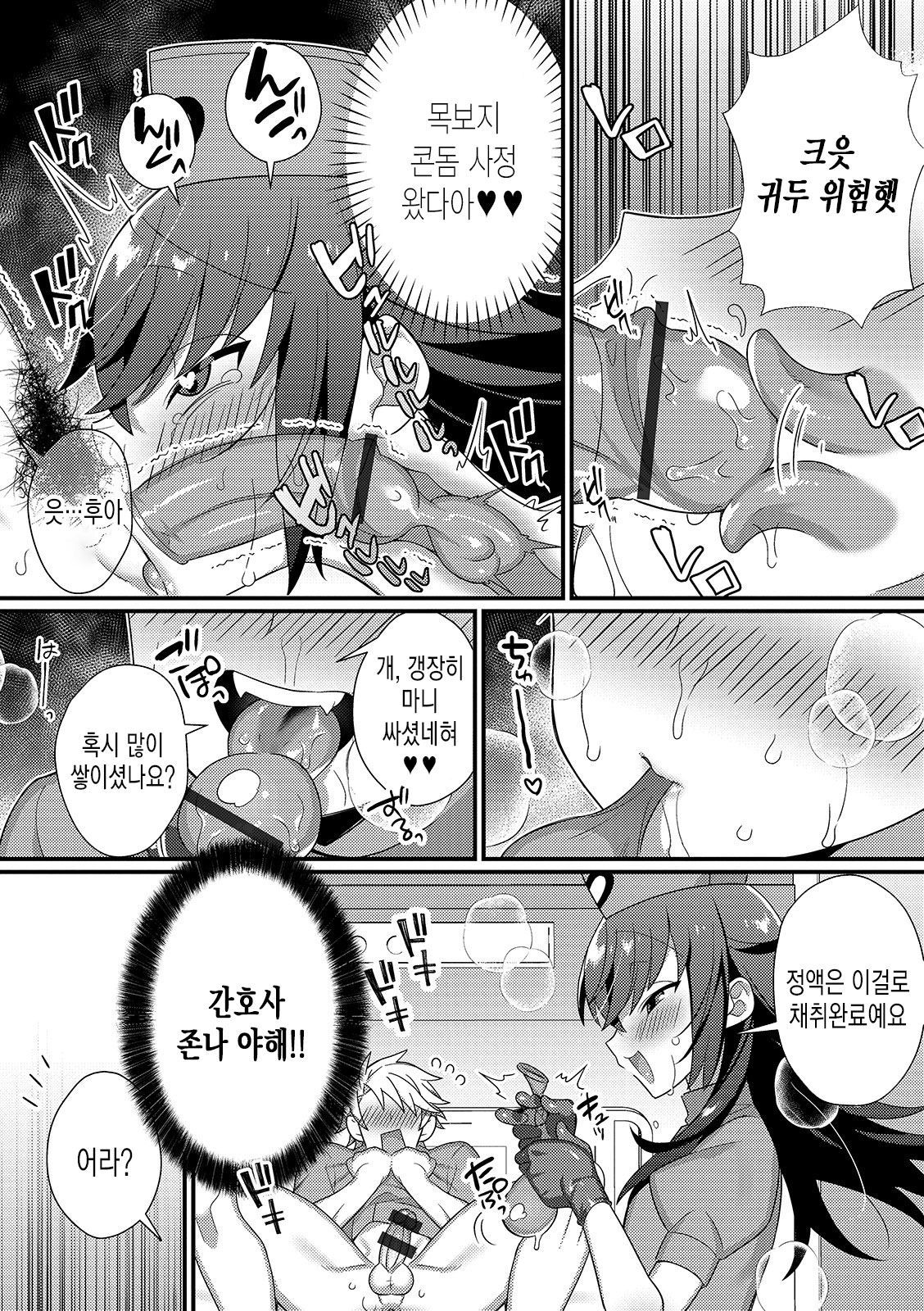 음란 간호사♂와 한밤중의 정액 채취 page 7 full