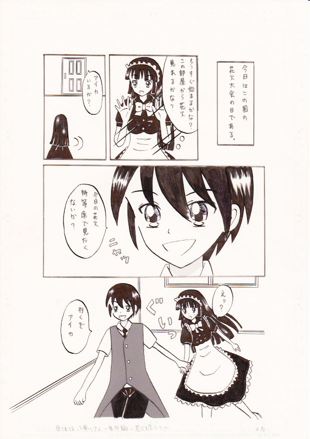 Aisareteru tte Kanjiro yo ~Hanabi Taikai nite~ page 2 full