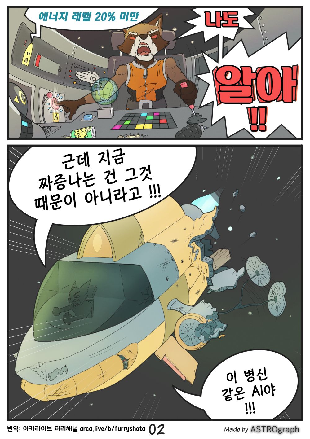 Rocket Raccoon in Overabunded page 3 full