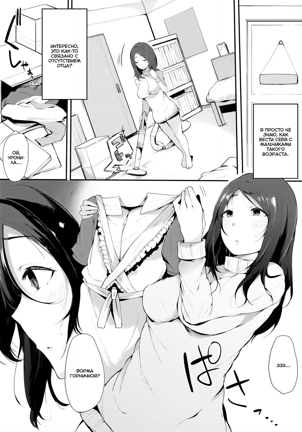 Maid Mom page 2 full