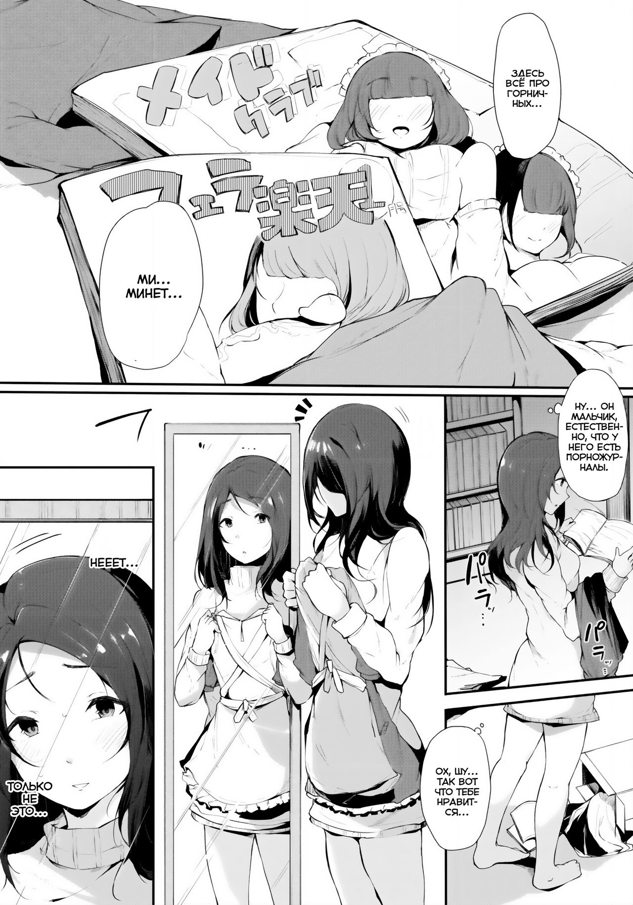 Maid Mom page 3 full