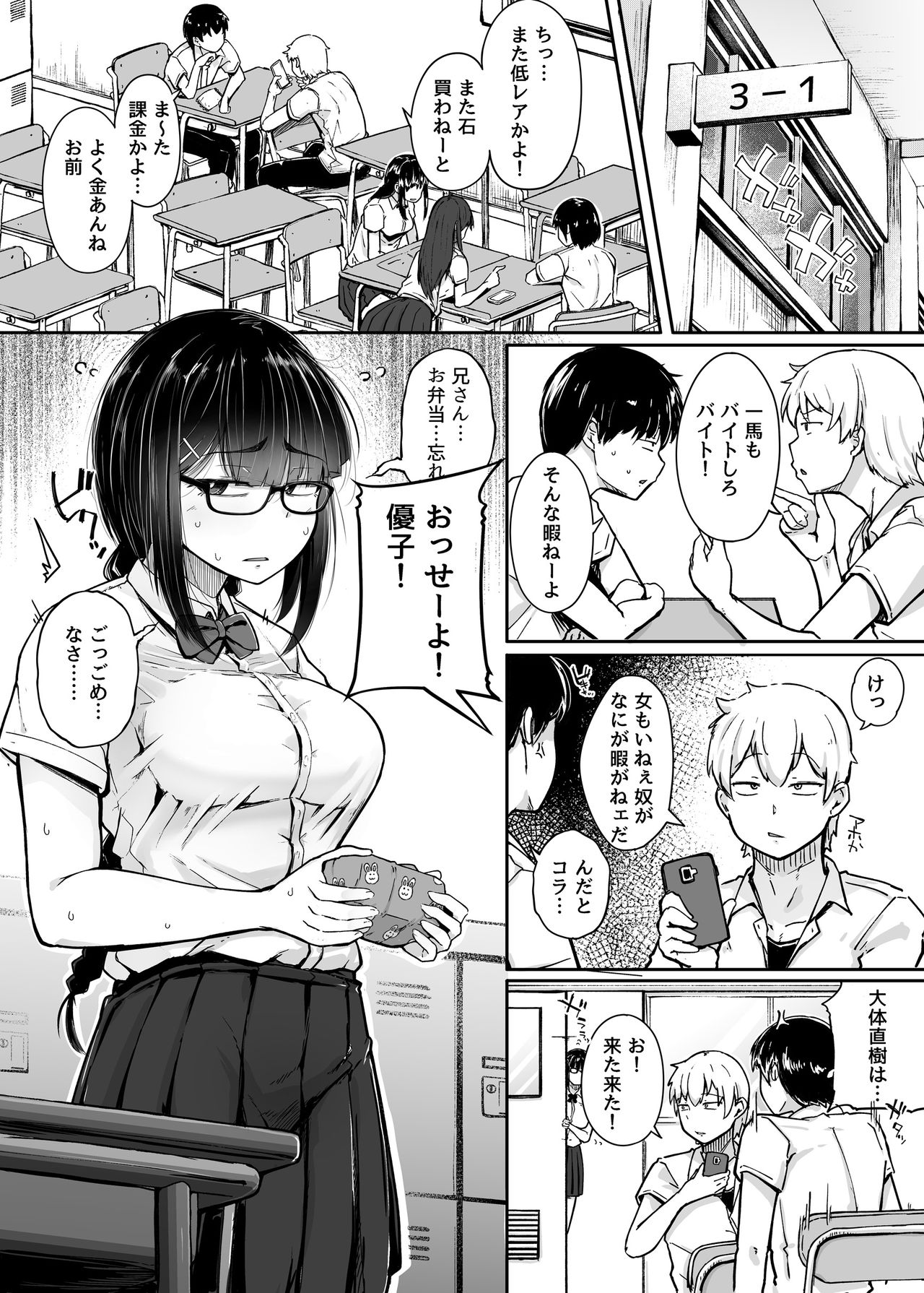 Boku wa Tomotachi no Imouto o Kane de Katta page 3 full