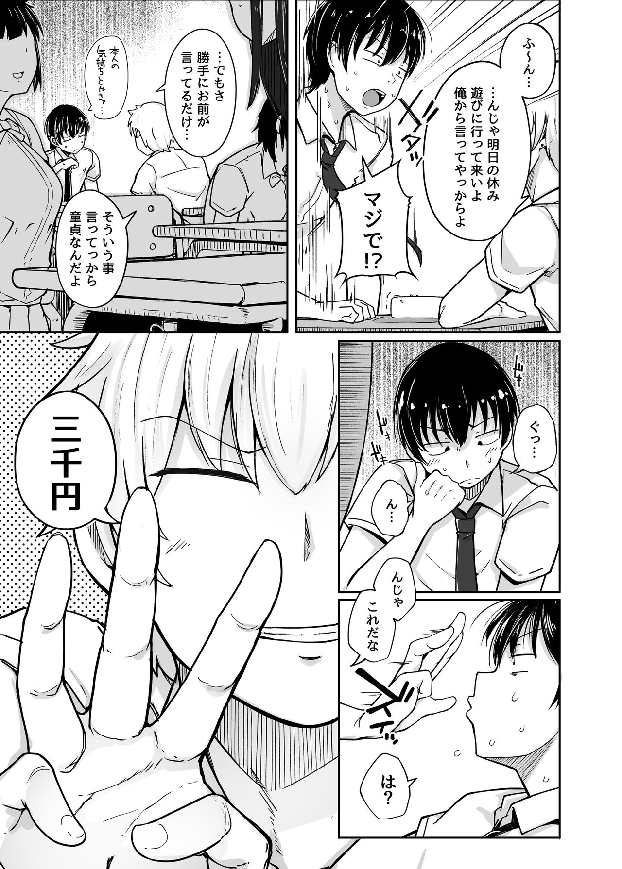 Boku wa Tomotachi no Imouto o Kane de Katta page 5 full