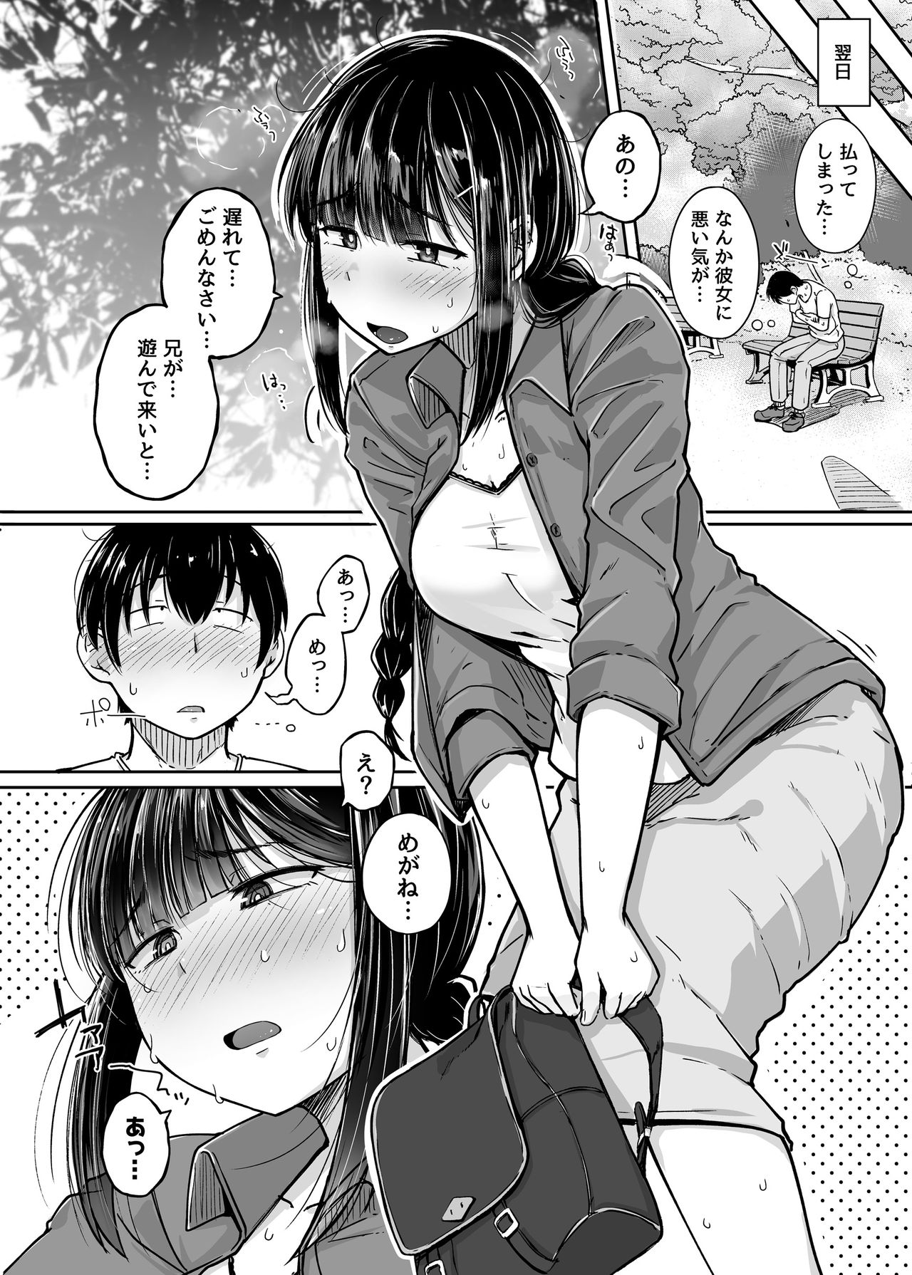 Boku wa Tomotachi no Imouto o Kane de Katta page 6 full