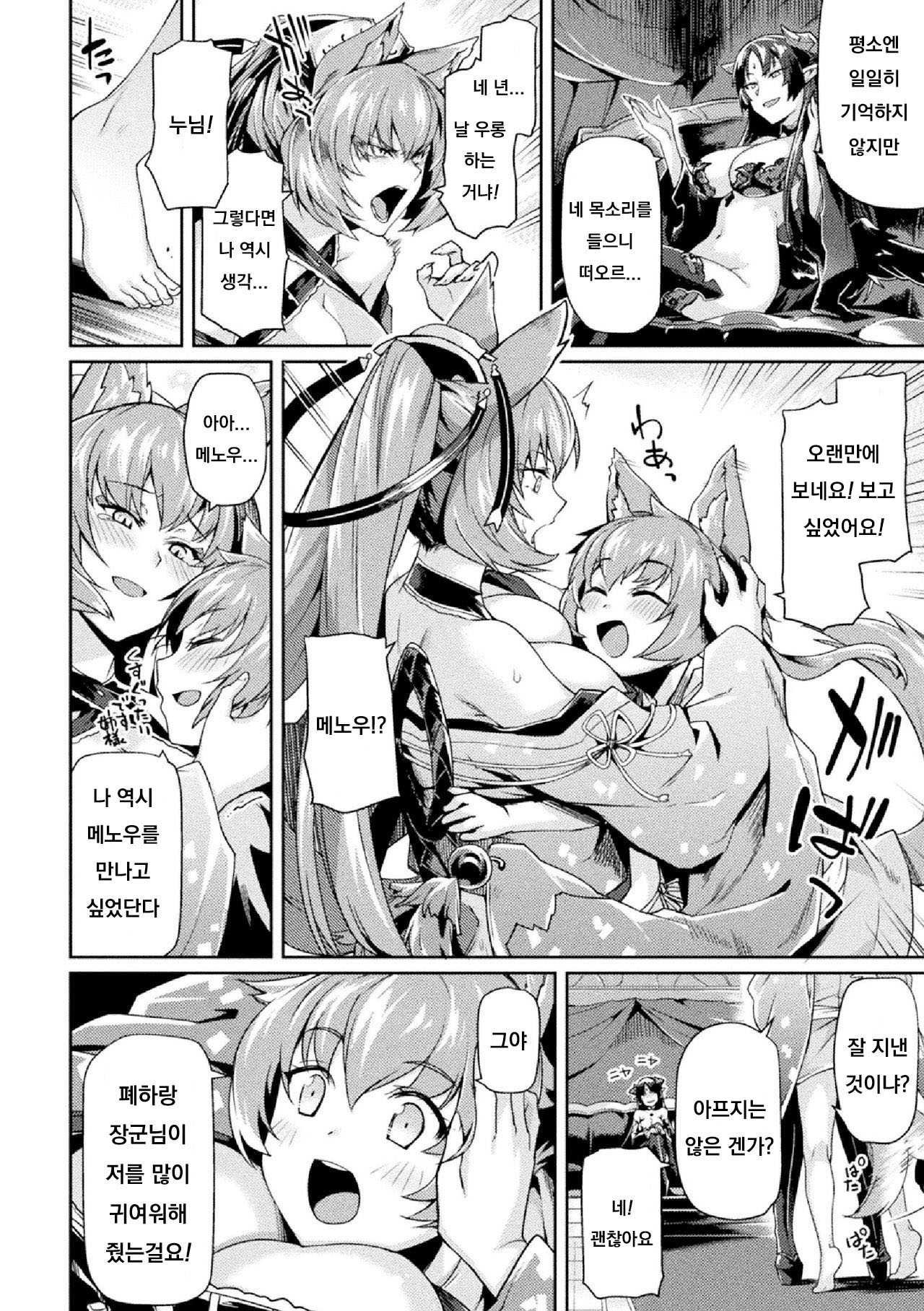 Kuroinu II ~Inyoku ni Somaru Haitoku no Miyako, Futatabi~ THE COMIC Chapter 5 page 2 full