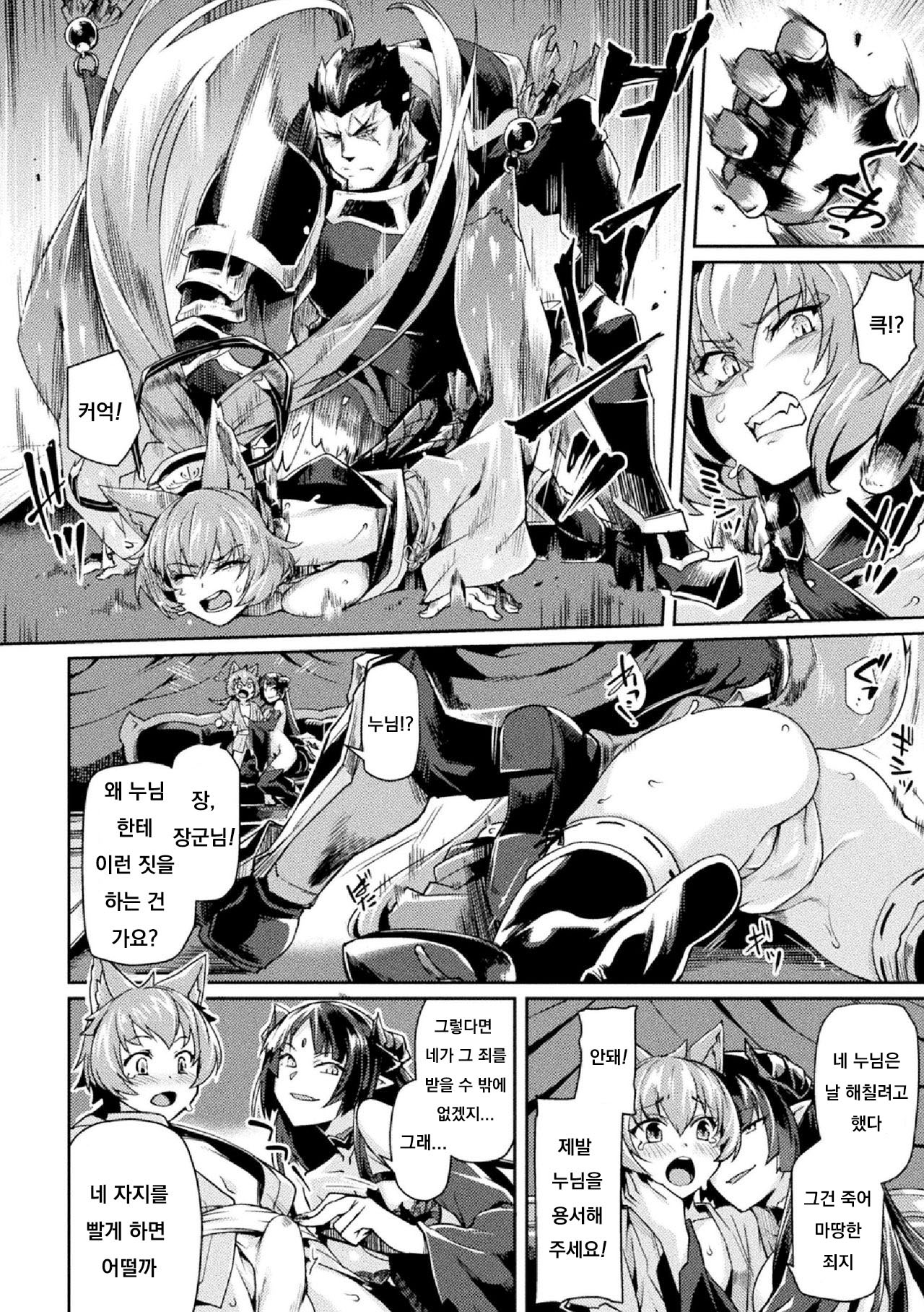 Kuroinu II ~Inyoku ni Somaru Haitoku no Miyako, Futatabi~ THE COMIC Chapter 5 page 4 full