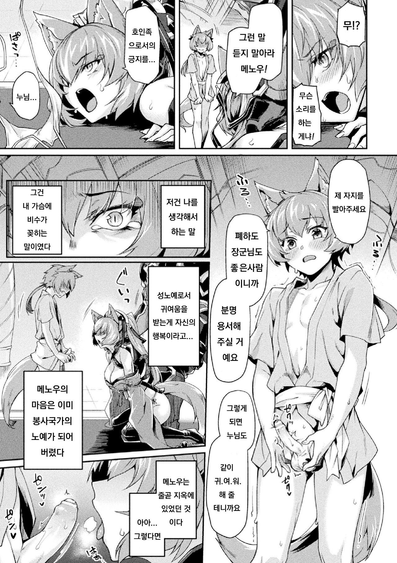 Kuroinu II ~Inyoku ni Somaru Haitoku no Miyako, Futatabi~ THE COMIC Chapter 5 page 5 full