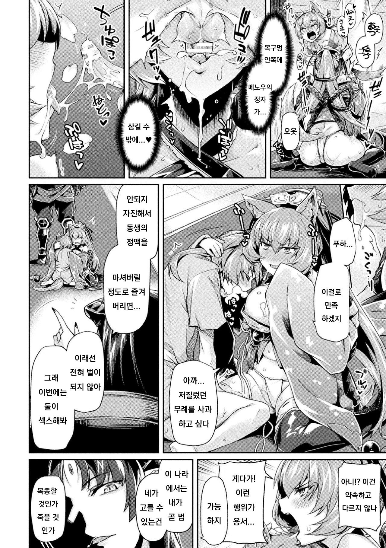 Kuroinu II ~Inyoku ni Somaru Haitoku no Miyako, Futatabi~ THE COMIC Chapter 5 page 8 full
