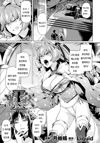 Kuroinu II ~Inyoku ni Somaru Haitoku no Miyako, Futatabi~ THE COMIC Chapter 5 cover